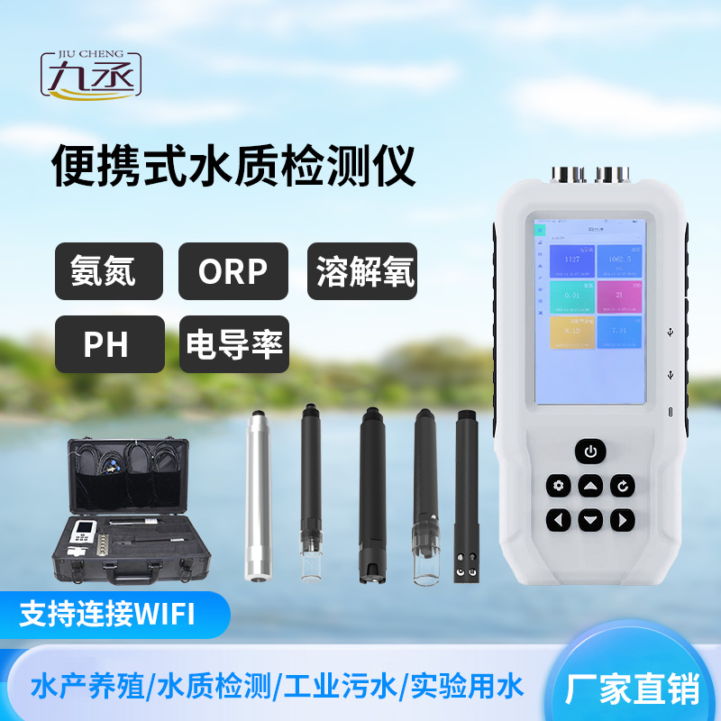 便携式水质检测仪：一款电极法水质分析仪器